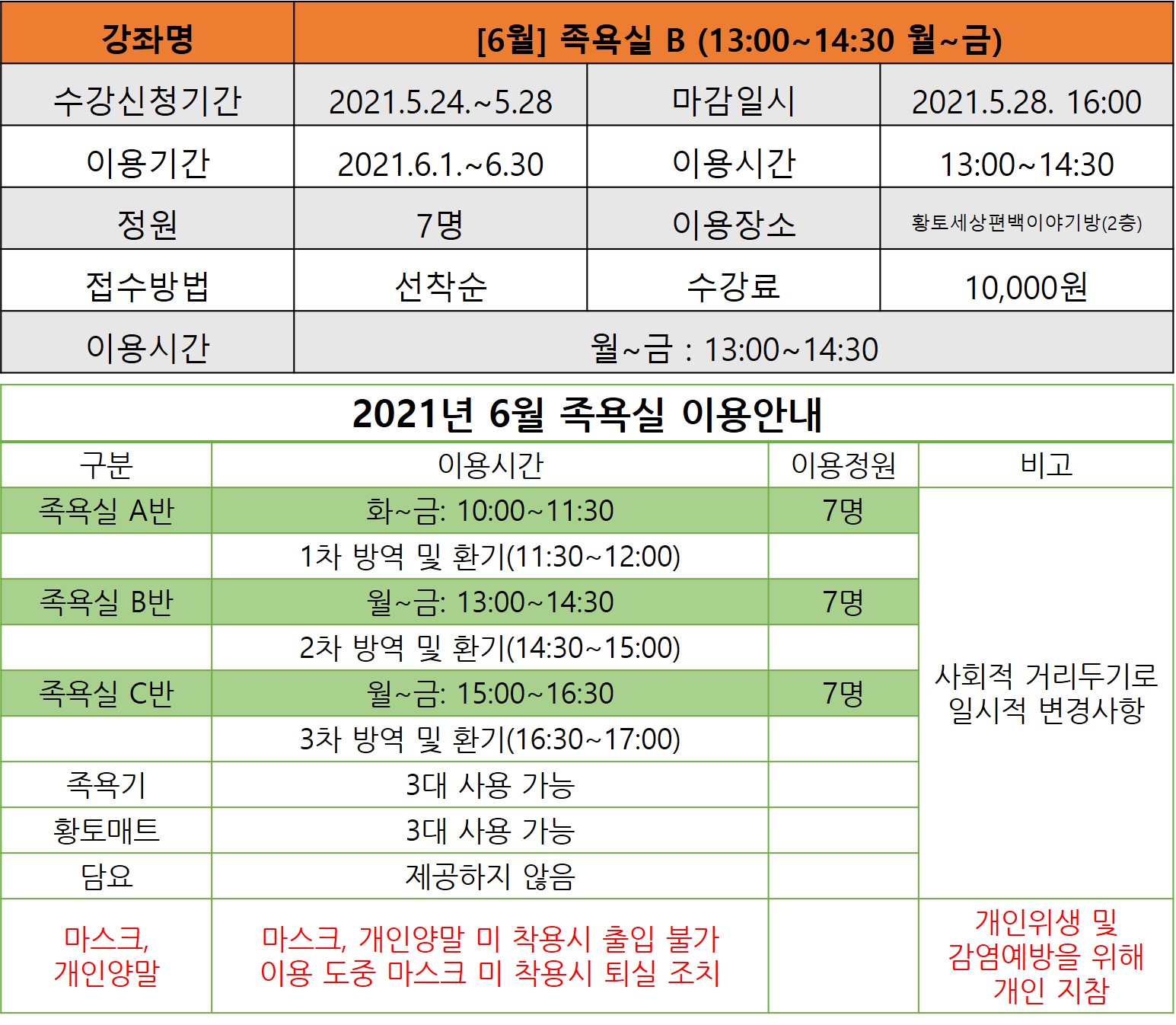 [6월]족욕실 B 강좌내용